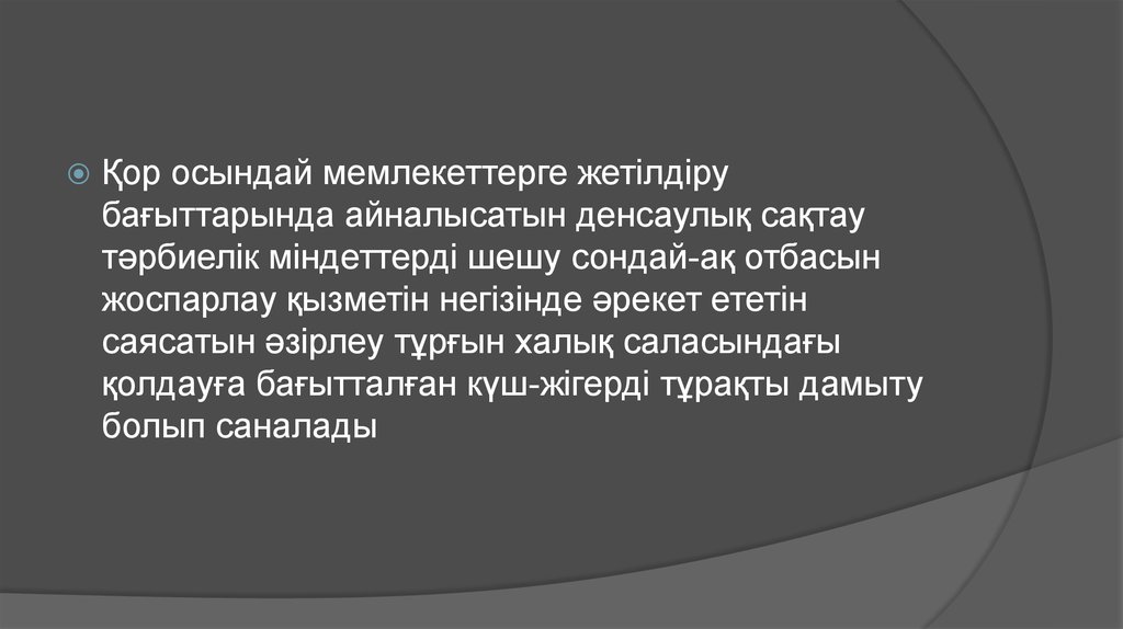 Ұлттар достығы презентация