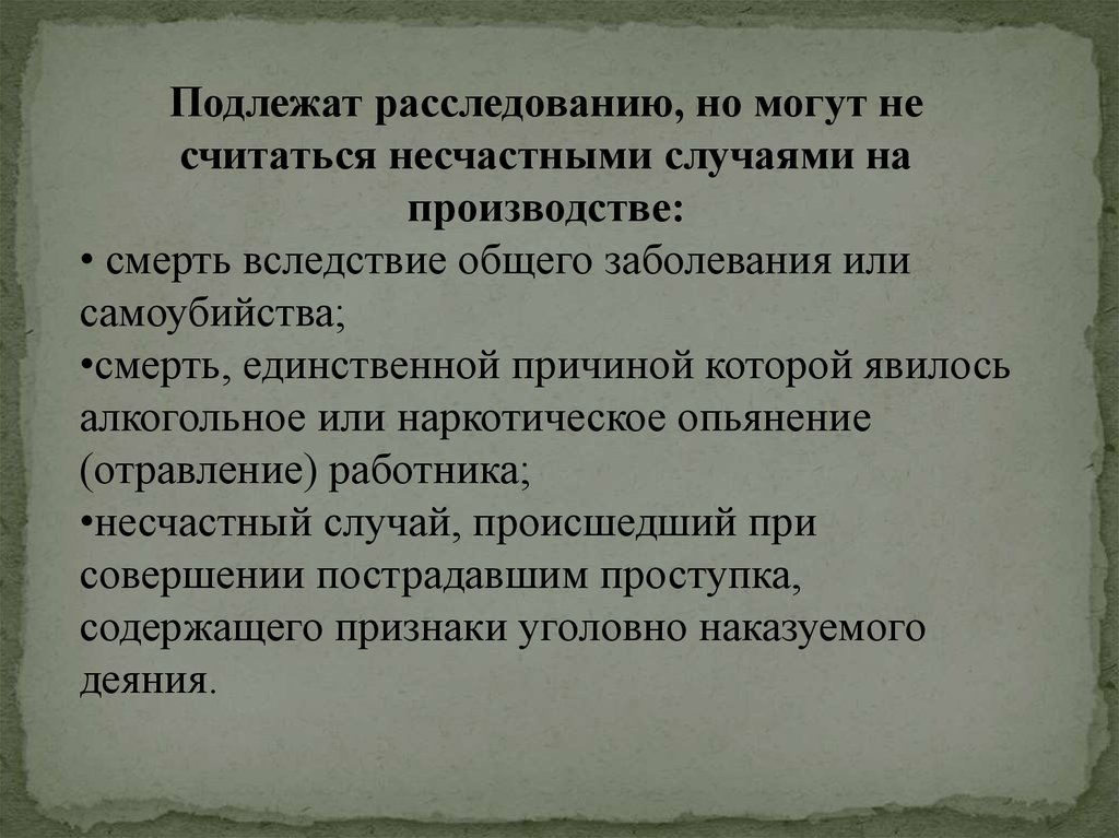 Расследованию подлежат сдо ржд