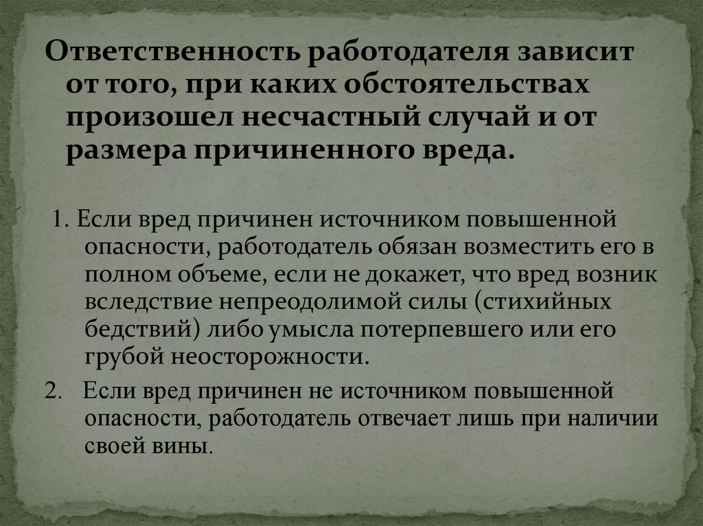 Работодатель причинил ущерб