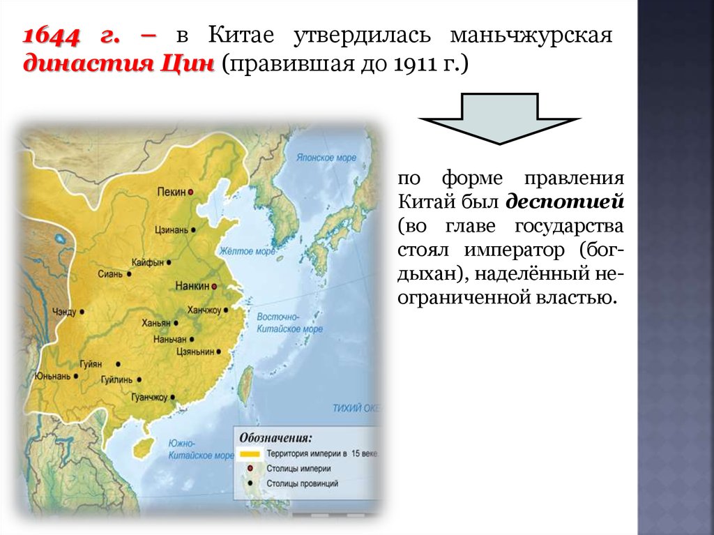 Династия цинь на карте впр по истории