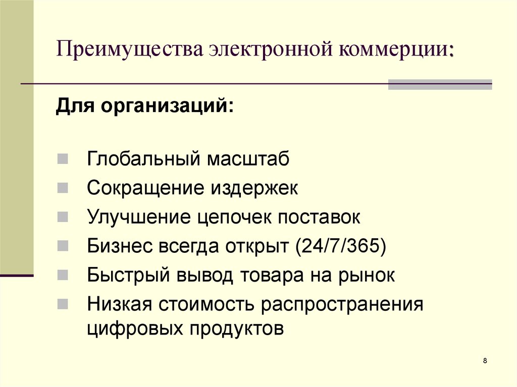 Достоинства электронной презентации