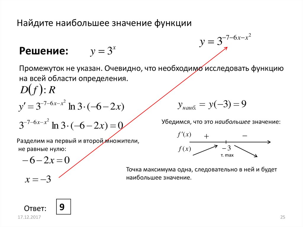 Выберите наибольшее значение