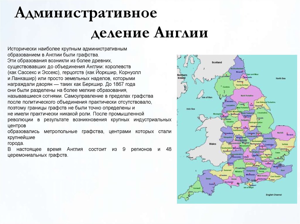 Административно территориальное великобритании