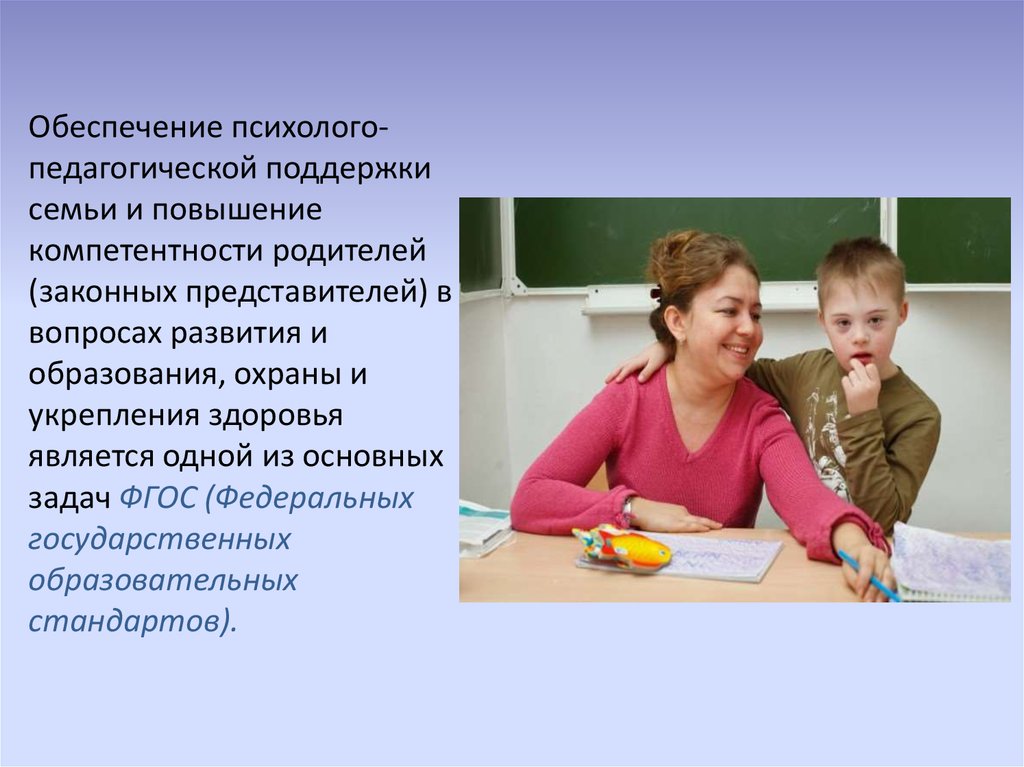 Ум воспитание образование. Психолого-педагогическая поддержка семьи. Психолого педагогическая компетенция родителей. Психолого-педагогическая поддержка родителей. Психолого педагогическая помощь семье.