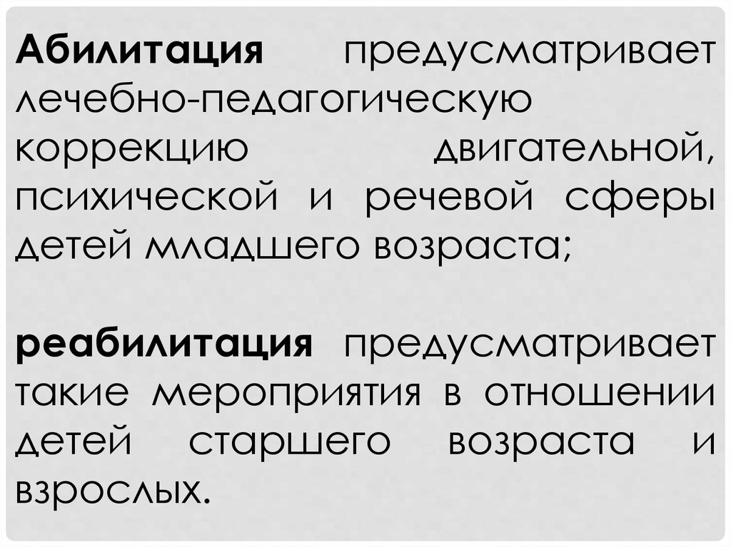 Абилитация это. Абилитация это в психологии и педагогике. Абилитация это в социальной работе. Абилитация это в специальной психологии.