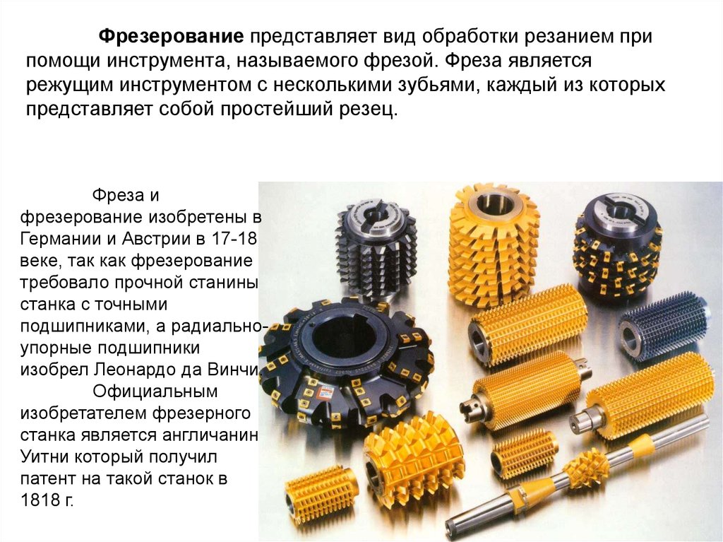 Виды обрабатывающих. Обработка металлов резанием презентация. Режущие инструменты для обработки резанием. Примера многолезвийного режущего инструмента.. Примеры много лизвийнвх режущих инструментов.