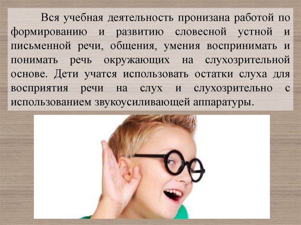 Восприятие письменного текста. Понимать речь на слух. Речи окружающих. Понимание речи окружающих. Слухозрительное восприятие речи - это:.