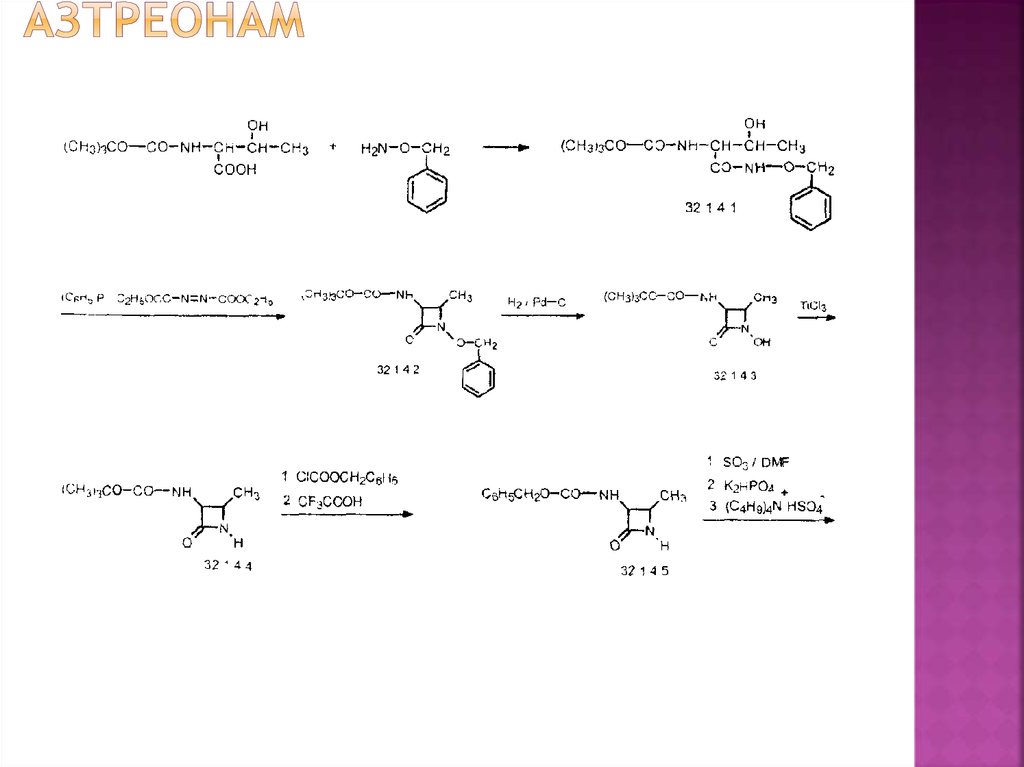 Азтреонам. Реакция МАЛАПРАДА. Диэтилтартрат получение. Азтреонам бактериостатик.
