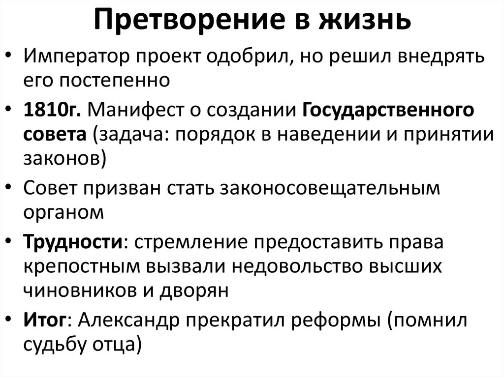 Претворение планов в жизнь