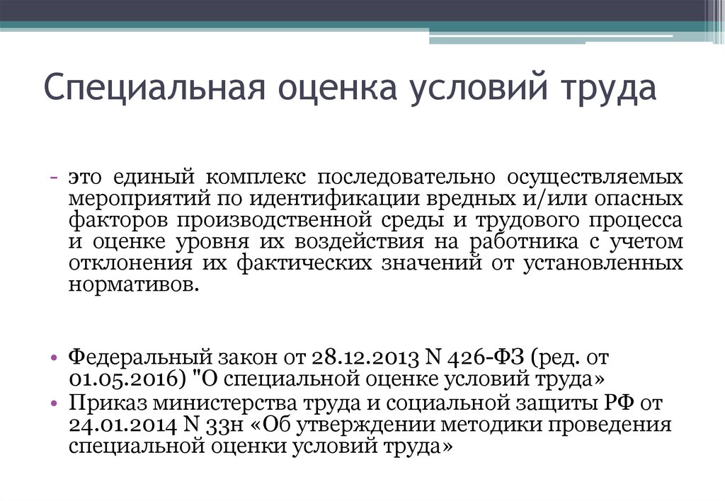 Тест чем является специальная оценка условий труда. Оценка условий труда. Специальная оценка труда. СОУТ. Мероприятия специальной оценки условий труда.