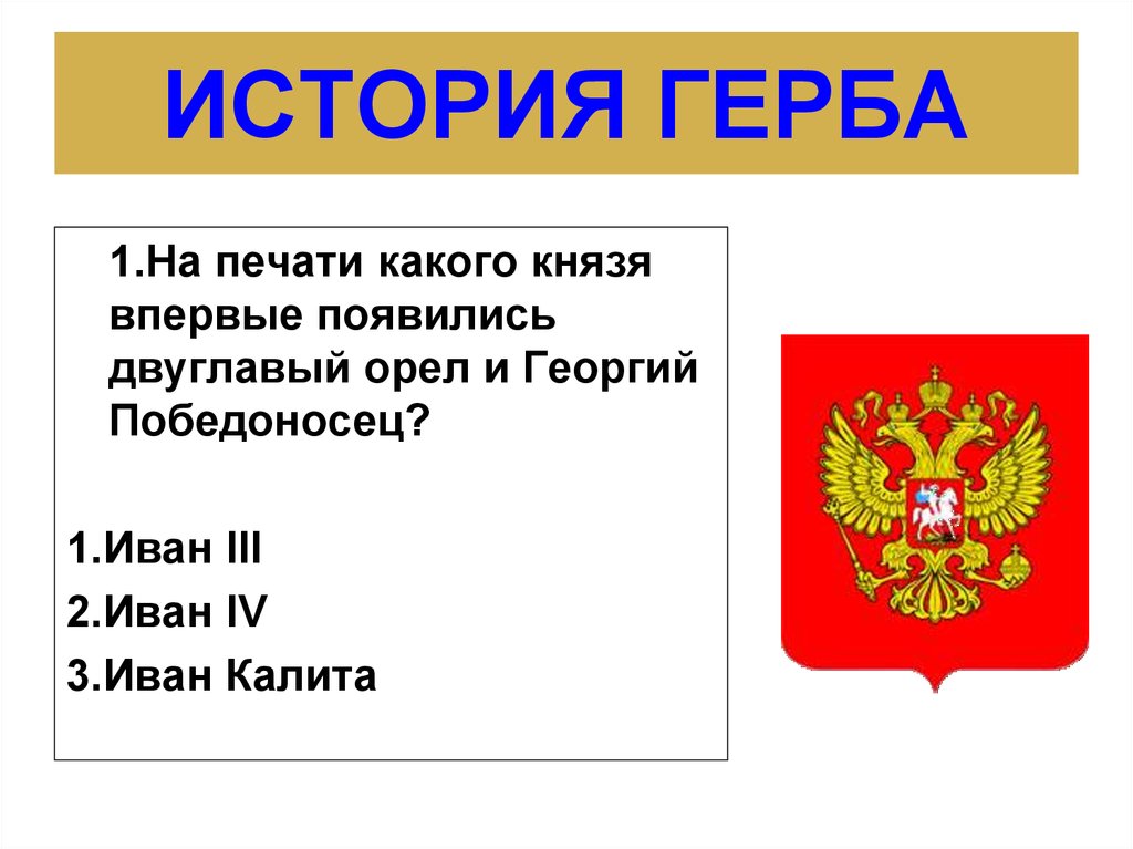 Рассказ о гербе