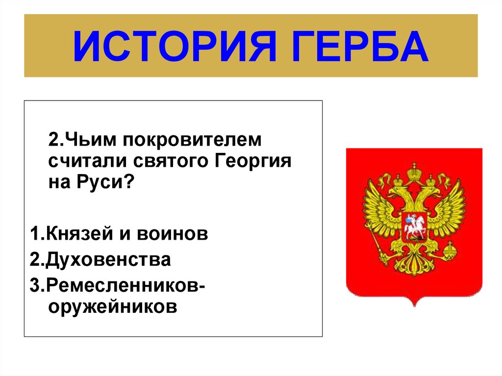 История герба. История герба КРАТКОООО. Герб истории и общества. История герба вопрос. Устный рассказ эмблема.