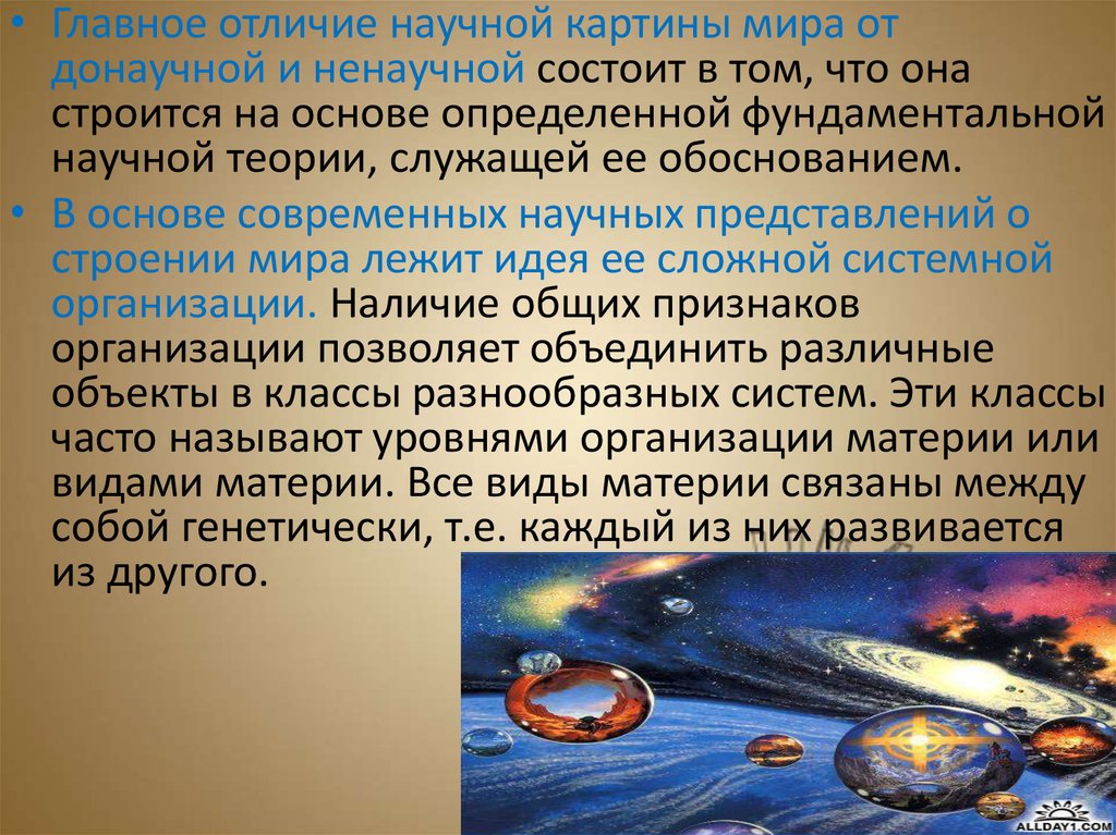 Научная картина мира учебник