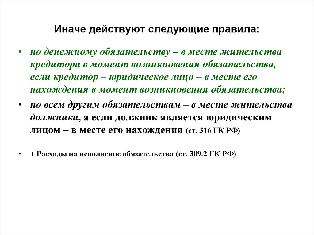 Следующий действующий. Момент возникновения обязательства.