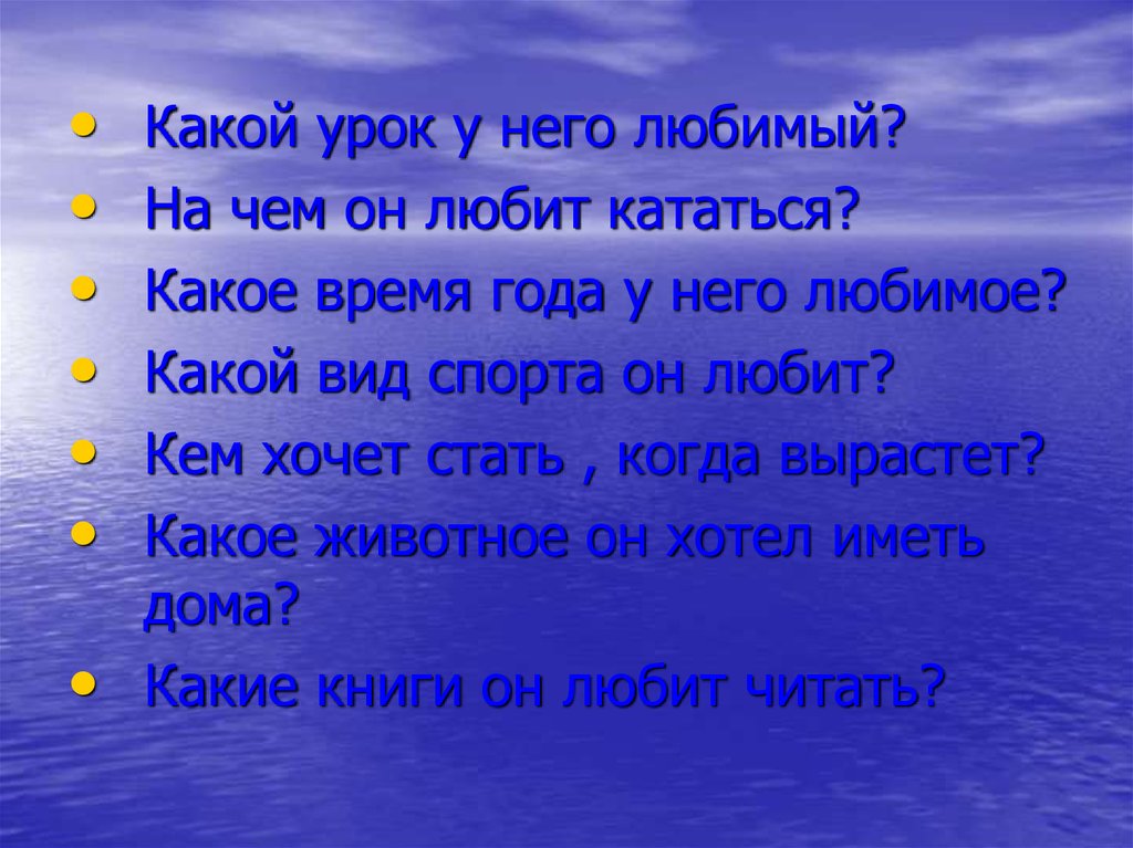 Ездим какое время. Какие уроки. Какой урок вам Нравится.. Какой самый любимый урок. Какой может быть урок любимый или какой.