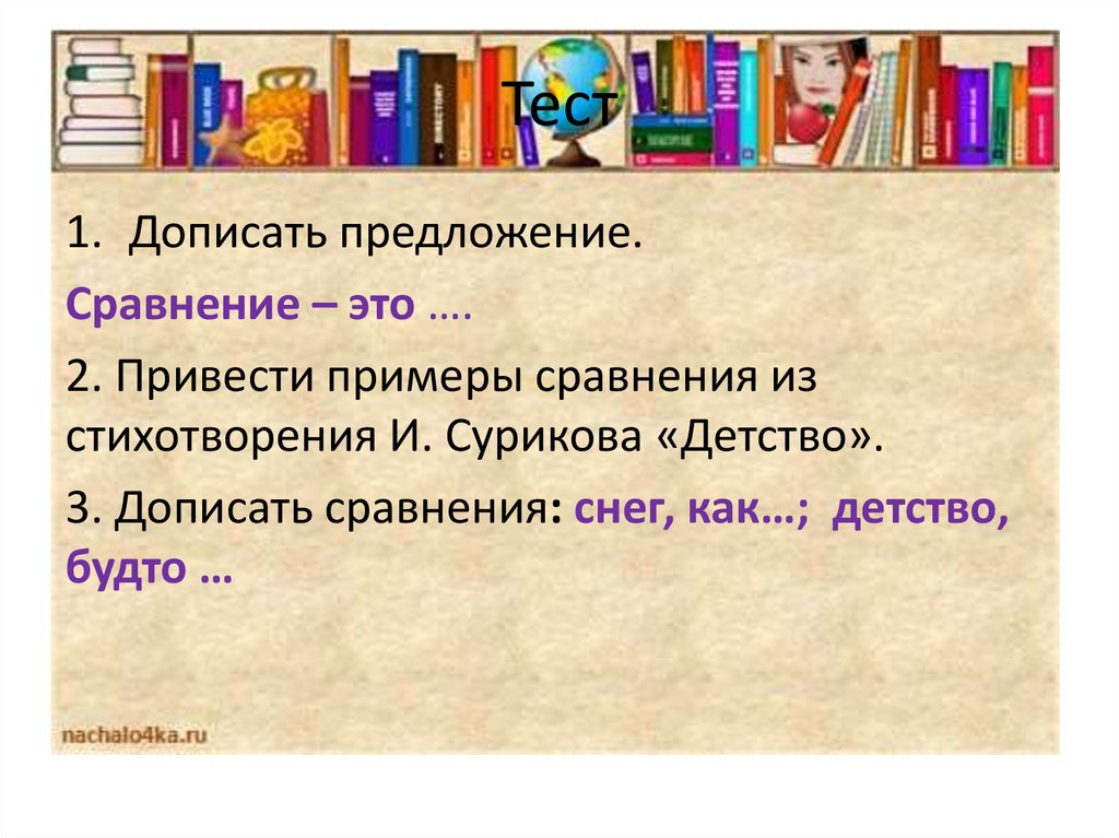 Детство будто. Детство будто сравнение. Привести примеры сравнения из стихов. Привести примеры сравнения.