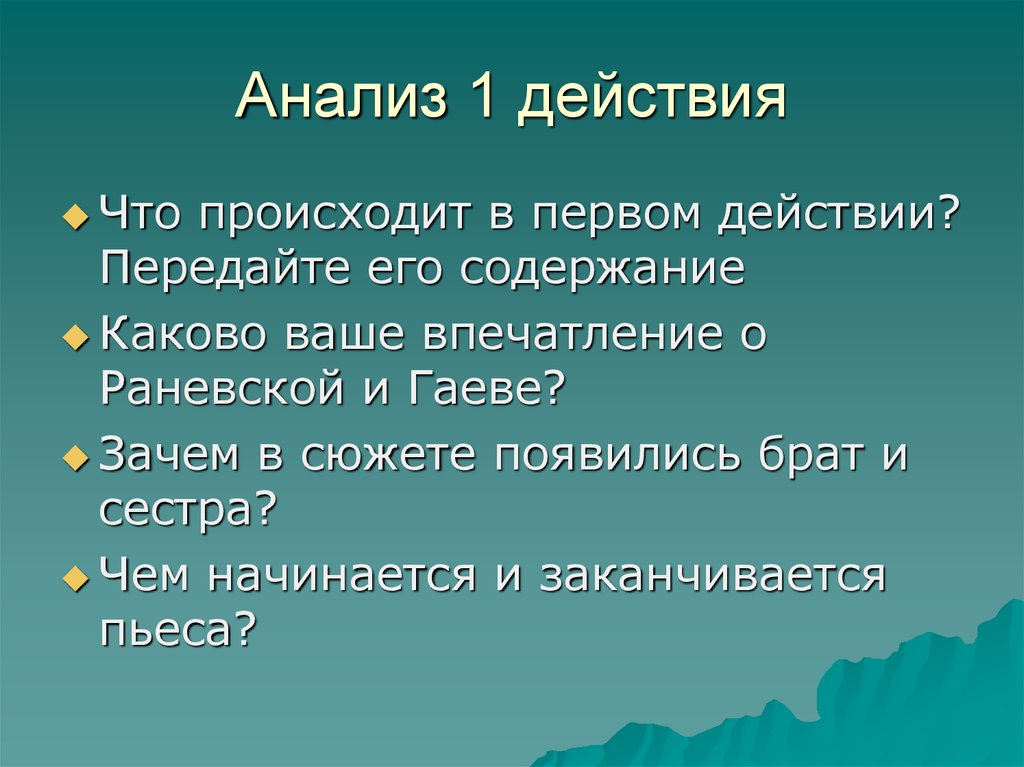 План произведения вишневый сад