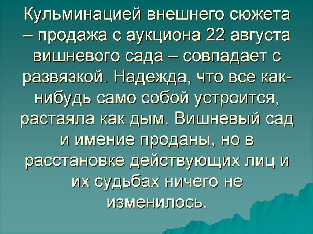 Особенности пьесы вишневый сад презентация