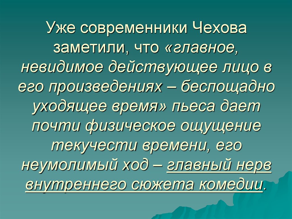 Презентация пьеса чехова вишневый сад 10 класс