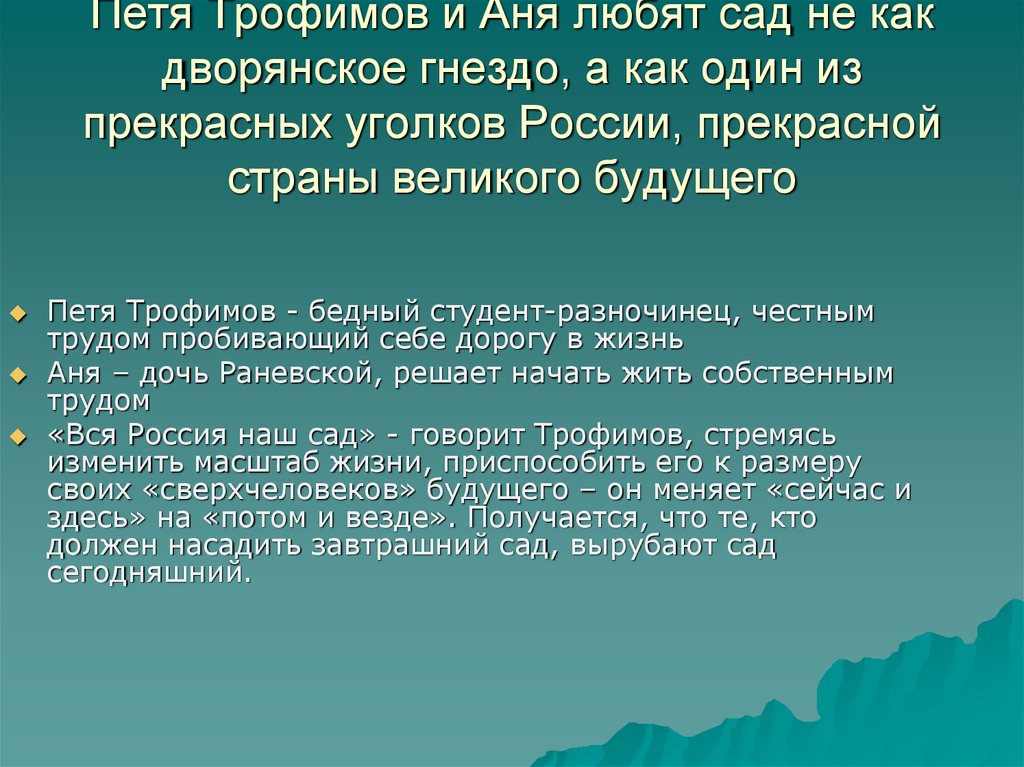 Дворянское гнездо в изображении чехова по пьесе вишневый сад сочинение