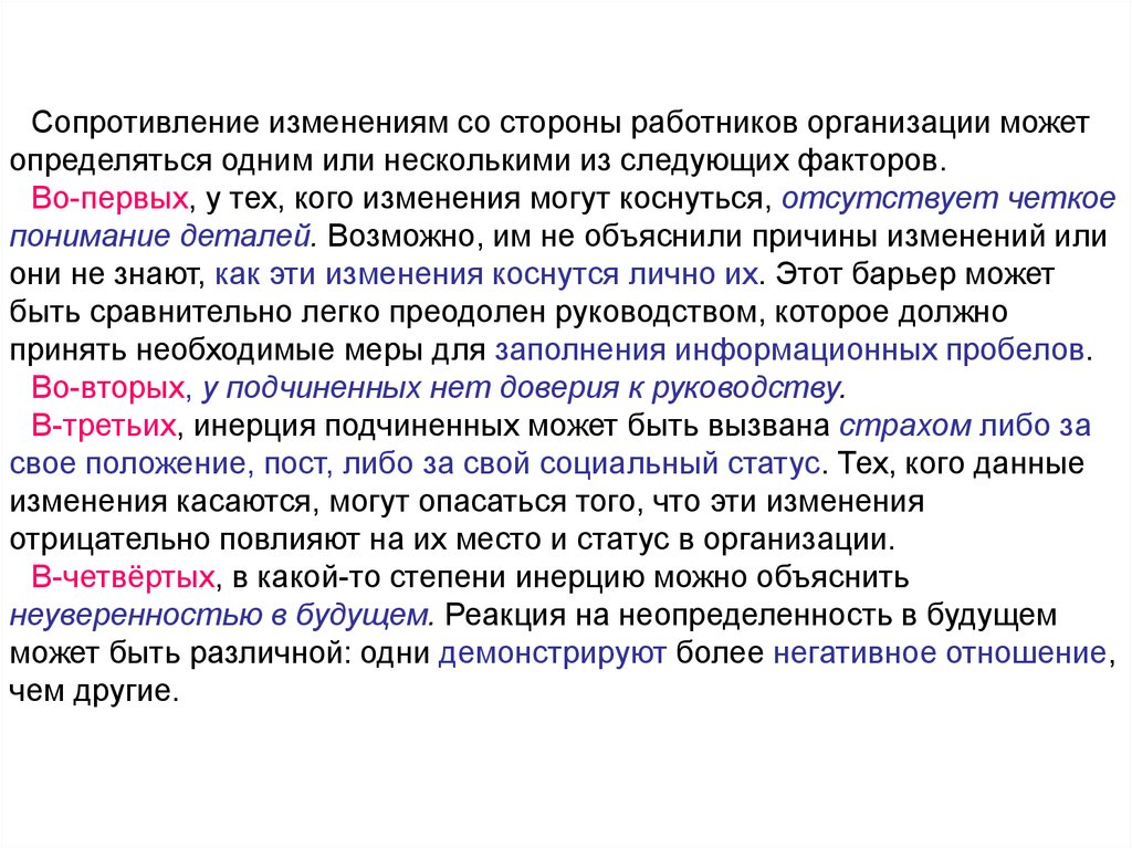 Изменения со стороны. Сопротивление изменениям. Сотрудники сопротивляются изменениям. Что может измениться вучеждении. Что отражает финансовую сторону.