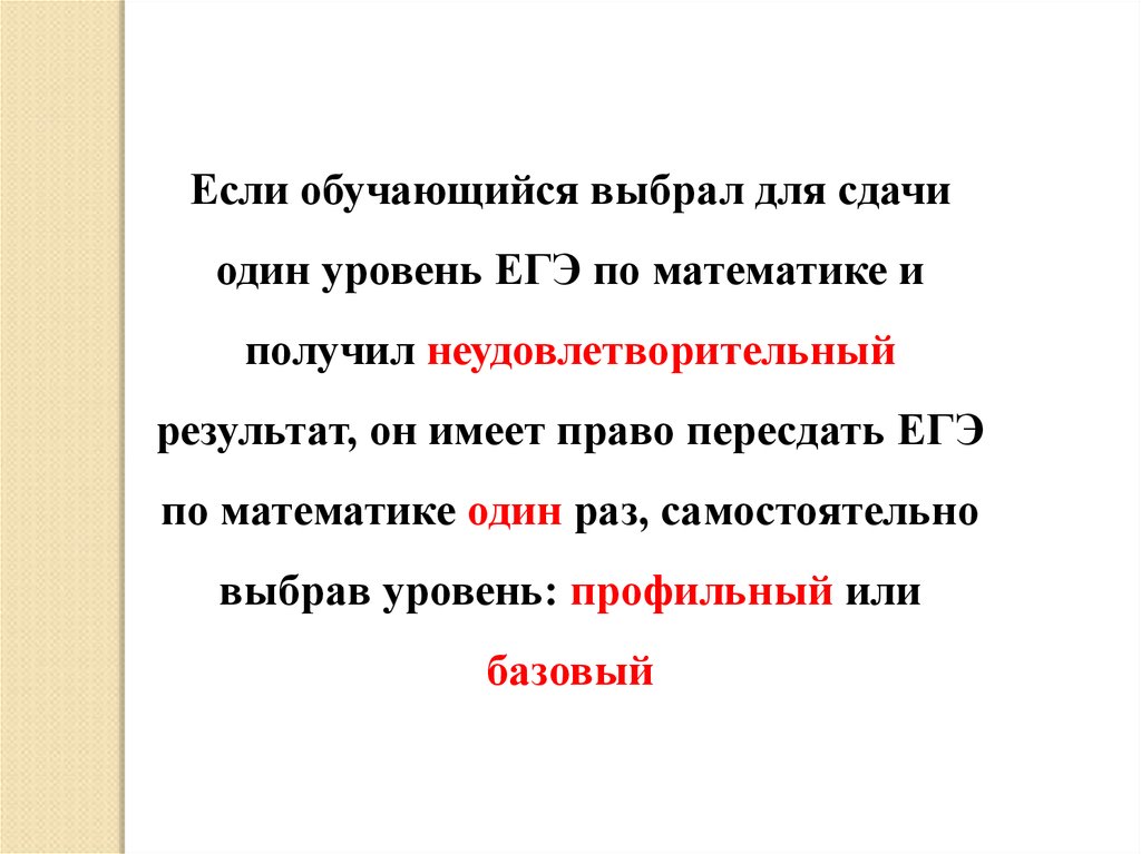 Пересдать экзамен по математике. Право пересдать ЕГЭ. Что будет если не сдать профильную математику. Можно ли пересдать ЕГЭ. Что если не сдать ЕГЭ по математике профильный уровень.