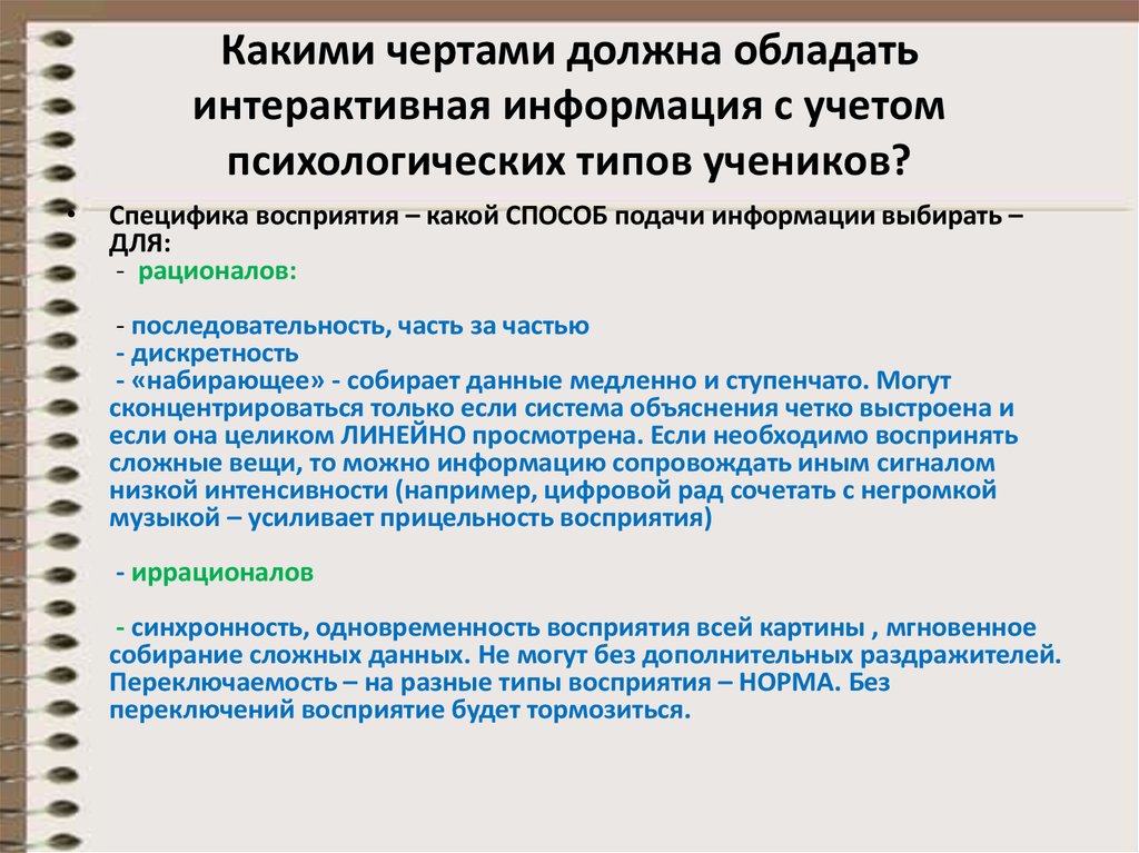 Какими чертами должен обладать путешественник. Какого черта. Интерактивность это в психологии. Какими чертами должен обладать культурный человек. Какими чертами должен обладать.