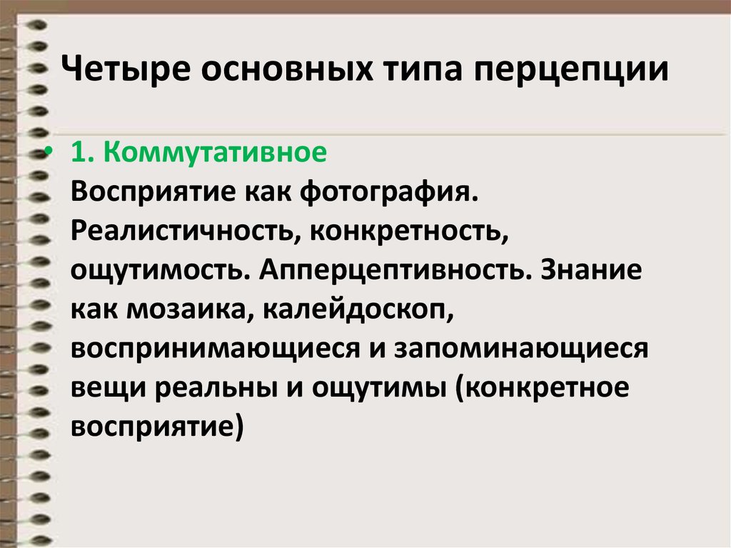 Проанализируйте отрывки представленные ниже определите типовую схему перцепции систематические