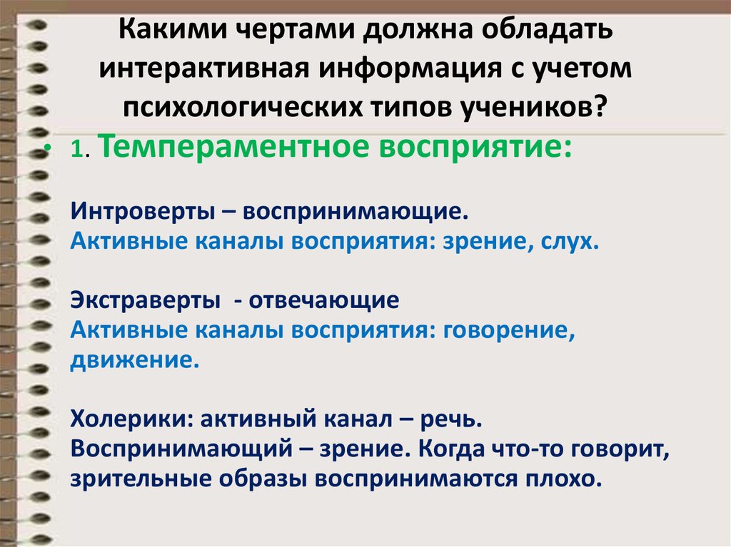 Интерактивность презентации подразумевает