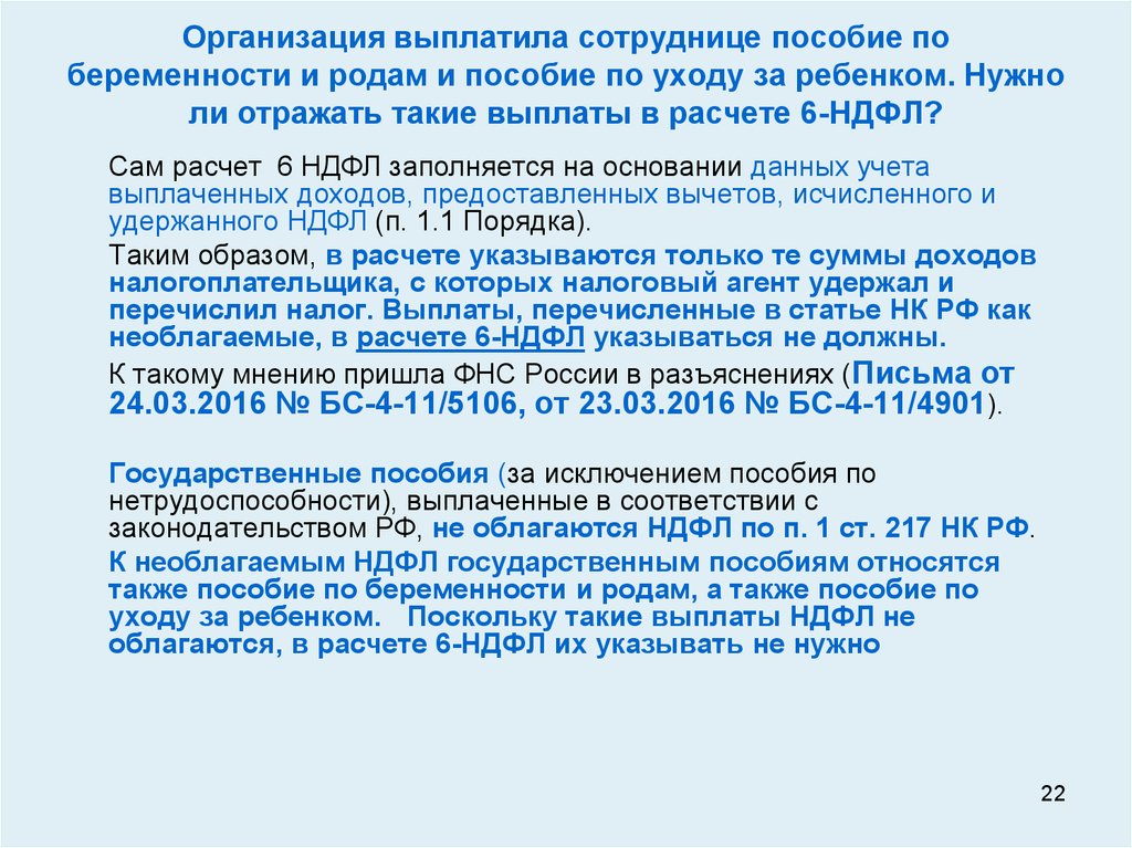 Больничный по беременности и родам облагается