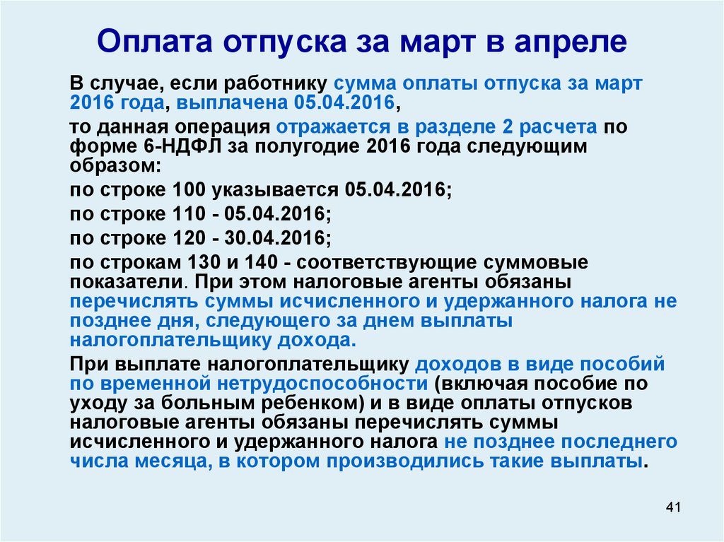 Сколько оплачивают отпуск. Оплата отпускных. Как оплачивается отпуск. Как оплачивают отпускные. Оплата отпуска производится.