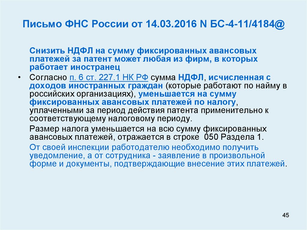 Письмо бс 4 11. Письмо от ФНС. Федеральная налоговая служба письмо. Письмо ДНС. Письмо ФНС 2020.