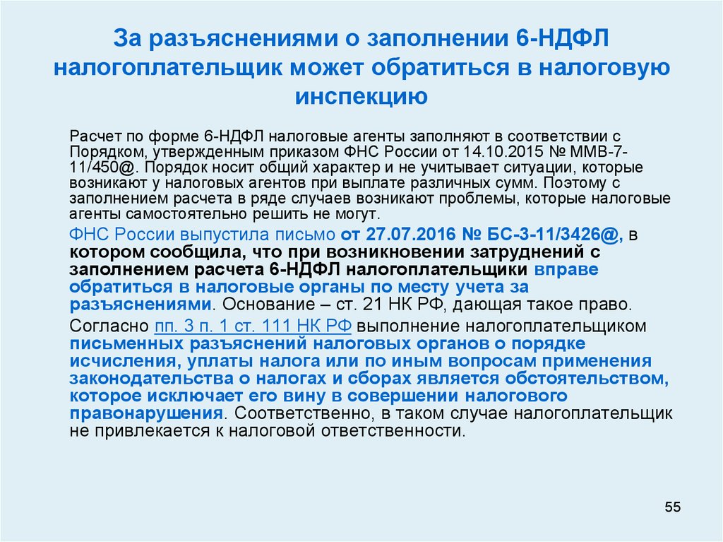 Разъяснение порядка. Обращение в ИФНС за разъяснениями. Разъяснение для налоговой. Обращение в налоговую для разъяснений. Обратиться за разъяснениями в налоговую.