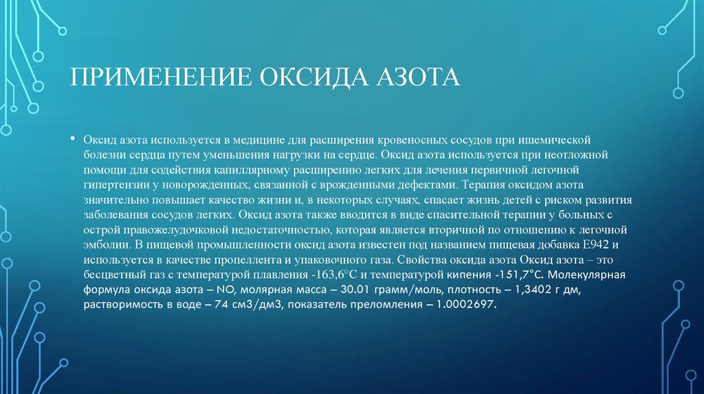 Оксид азота(2) NO - презентация онлайн
