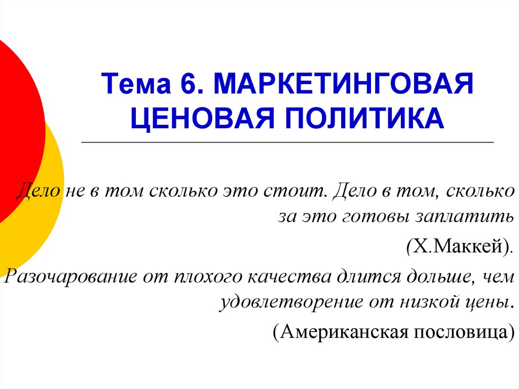 Маркетинговая ценовая политика. Ценовая политика в маркетинге. Маркетинговая ценовая политика таблицы. Ценовая группа это.