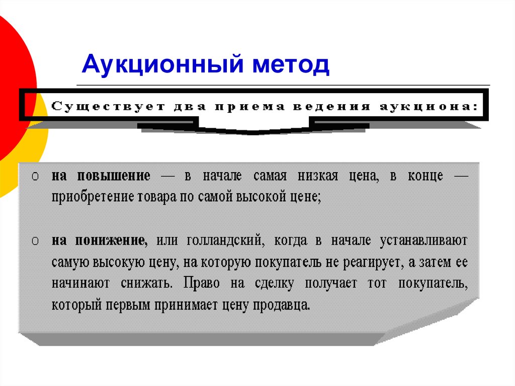 Метод торгов. Метод аукциона. Аукционные товары примеры. Метод двойного аукциона. Аукционный и тендерный метод.