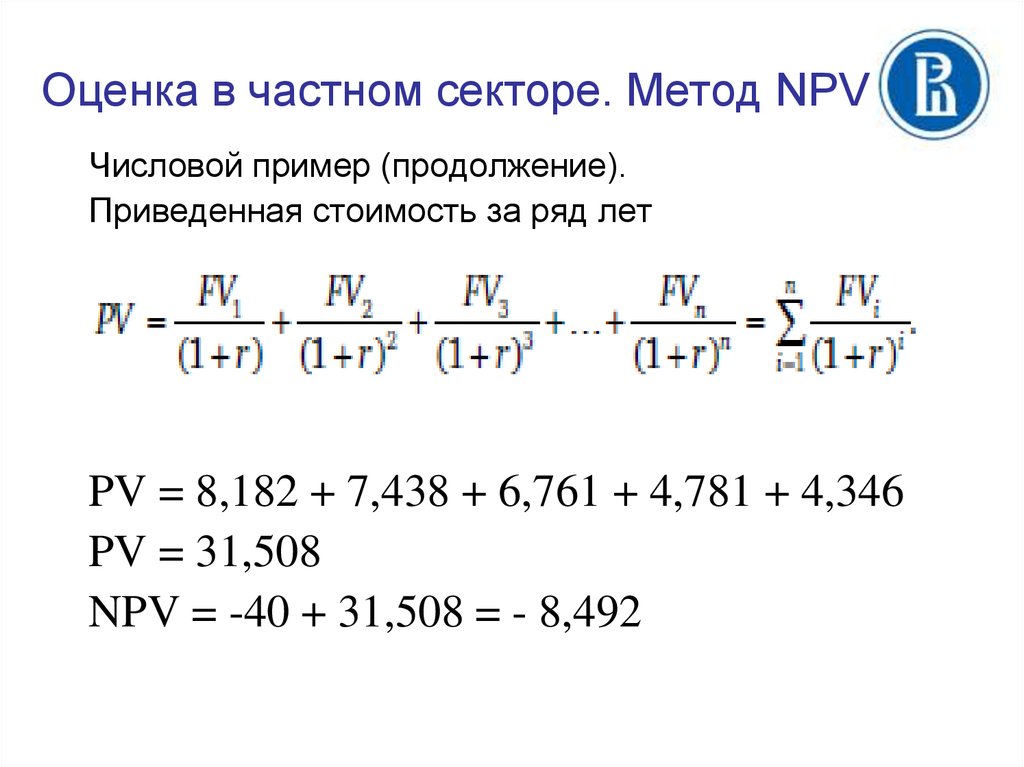 Продолжением приведенной. Примеры на оценку частного. Оценка частного. Савельев npv. Метод секторов.