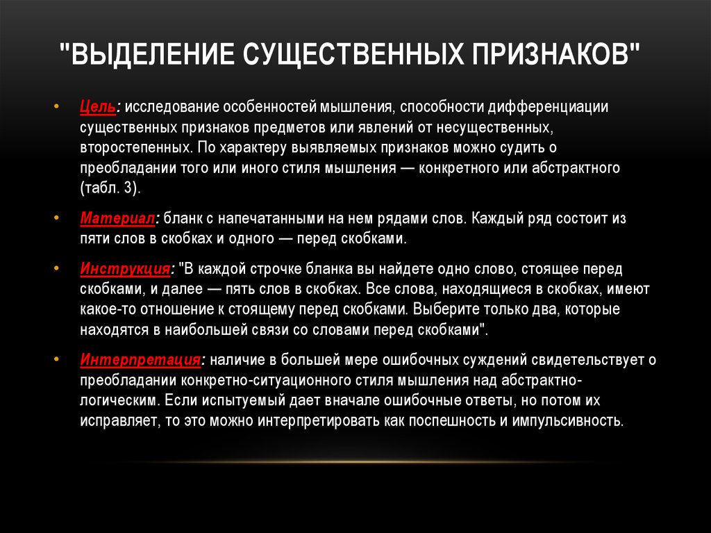 Предмета явления. Выделения существенных признаков предмета. Выделение и закрепление в определении существенных. «Выделение существенных признаков» (э. ф. Замбацявичене)\. Выделение и закрепление в определении существенных признаков.