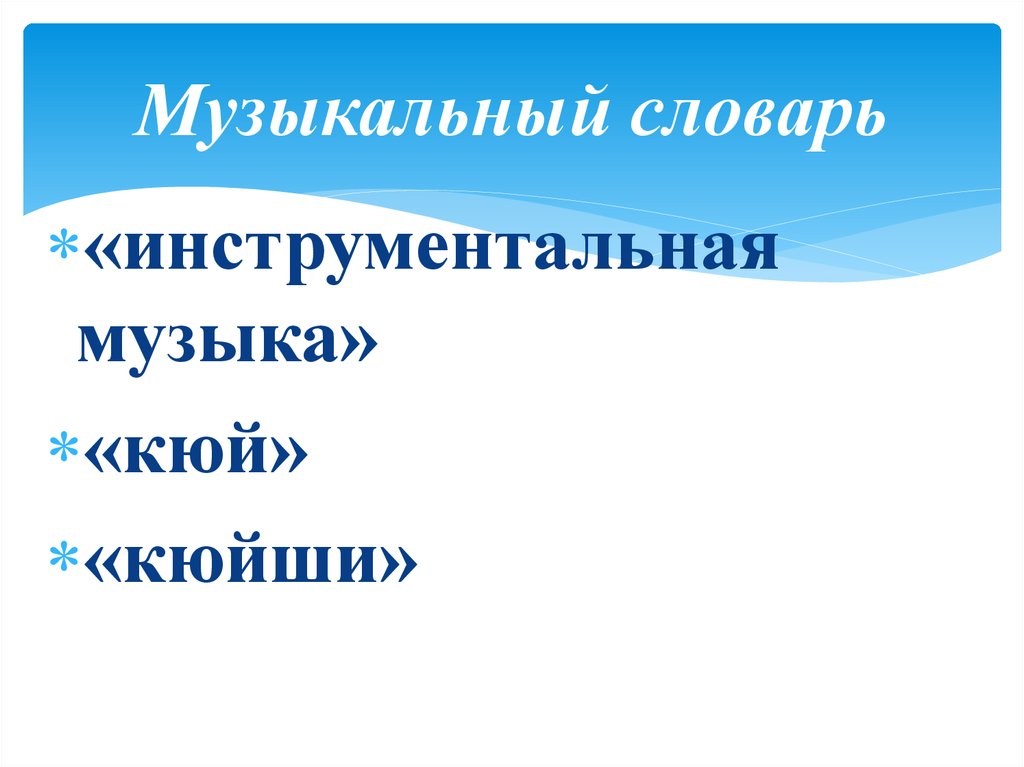 Кюй – классическое искусство тюркских народов - online presentation