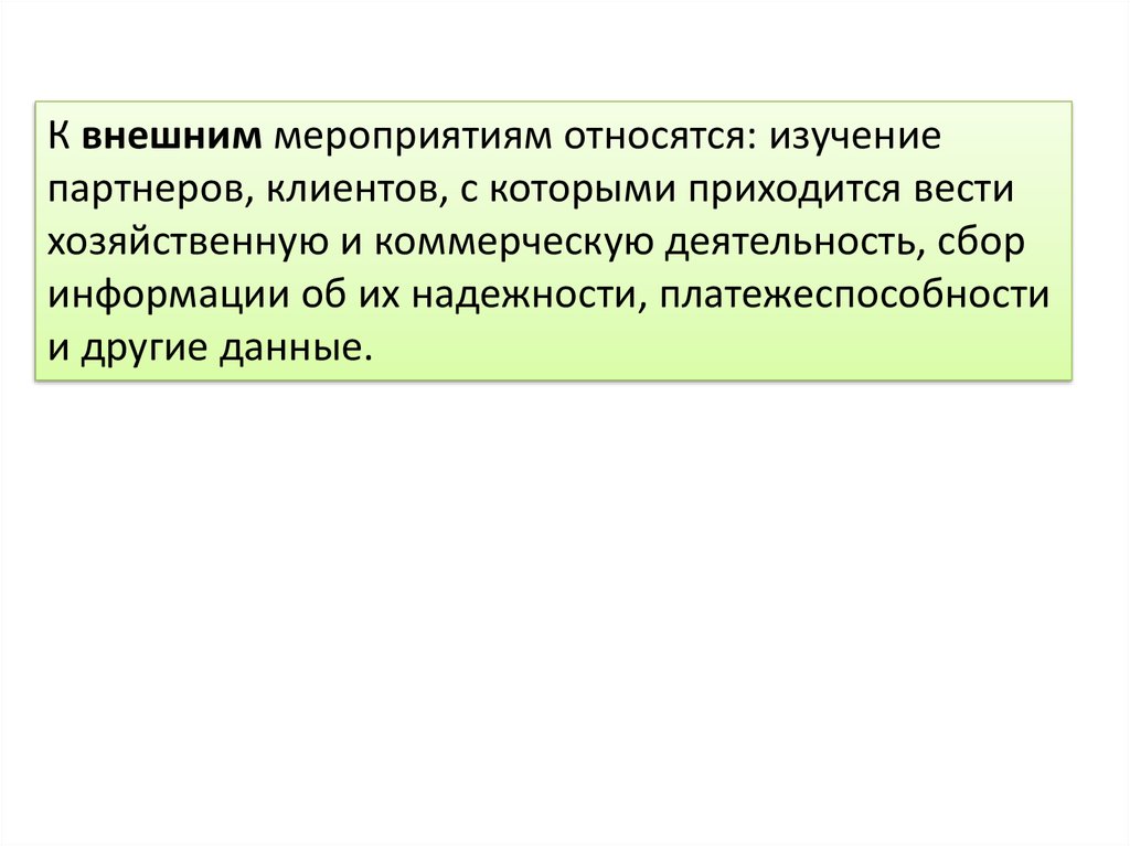 Сущность предпринимательской тайны презентация