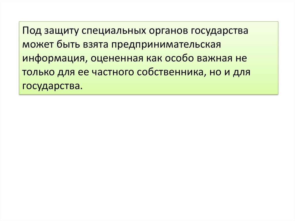 Сущность предпринимательской тайны презентация