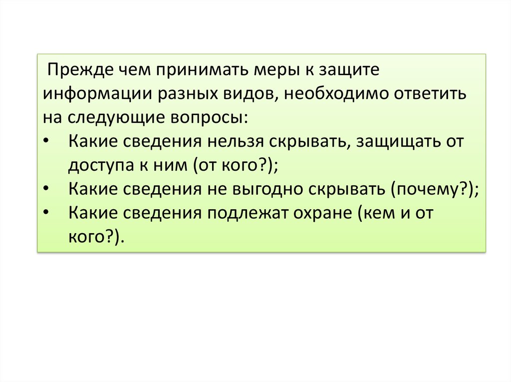 Сущность предпринимательской тайны презентация