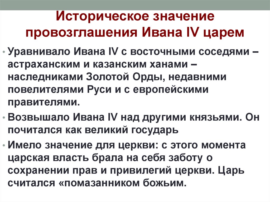 Политика ивана. Внутренняя политика Ивана IV Грозного. Иван Грозный внутренняя политика презентация. Установление царской власти. Внутренняя политика Ивана 6.