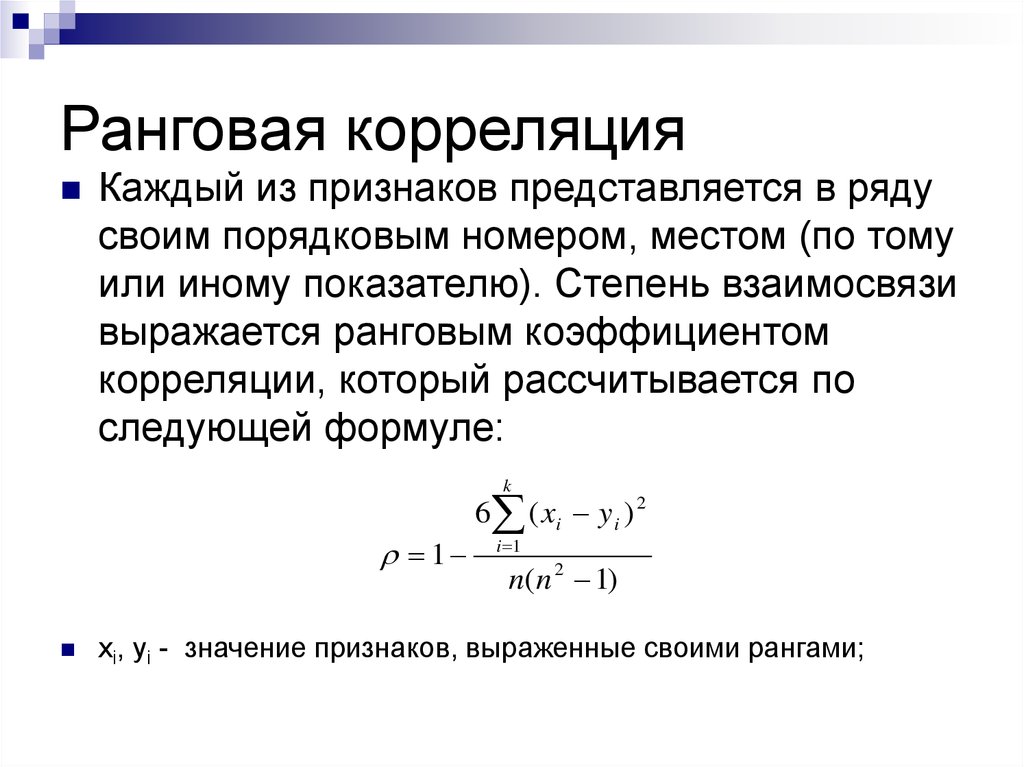 Корреляционный анализ презентация