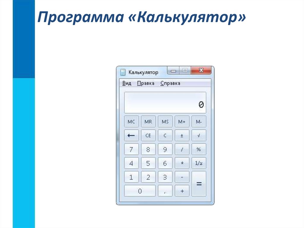 Приложение калькулятор