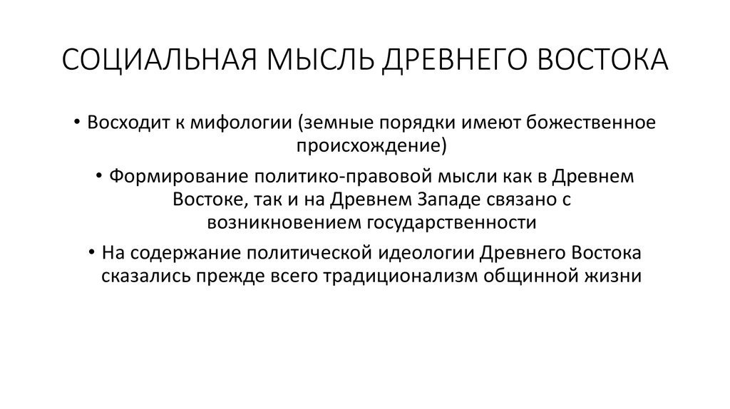 Идея гражданского общества восходит к политико юридической план текста