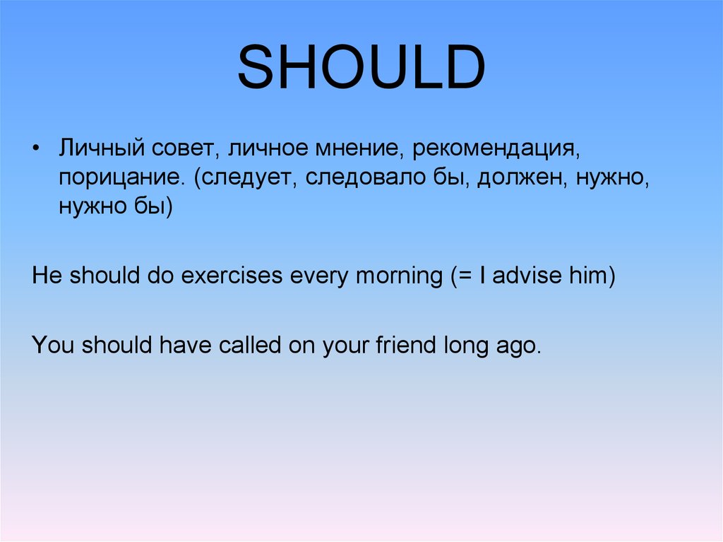 Нужно to should. Ought to модальный глагол. Ought to отрицание. Ought to формула. Should ought to.