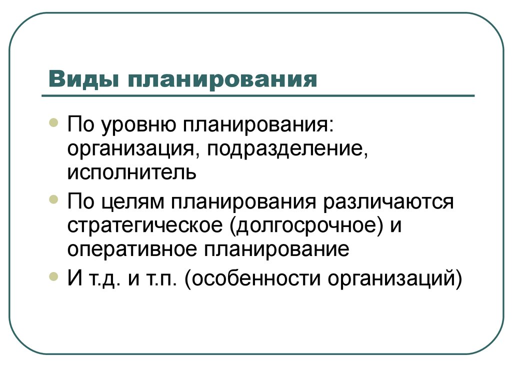 Виды планов содержание планов