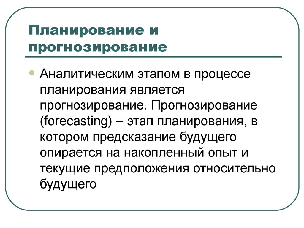 Основные функции планирования