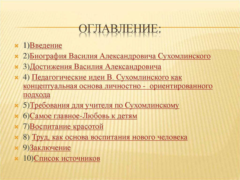 Педагогические идеи в а сухомлинского презентация